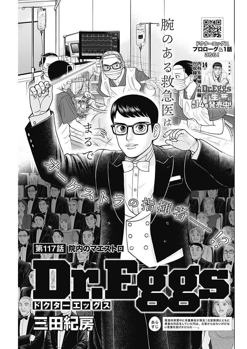 Dr.Eggs ドクターエッグス 第117話 - 1