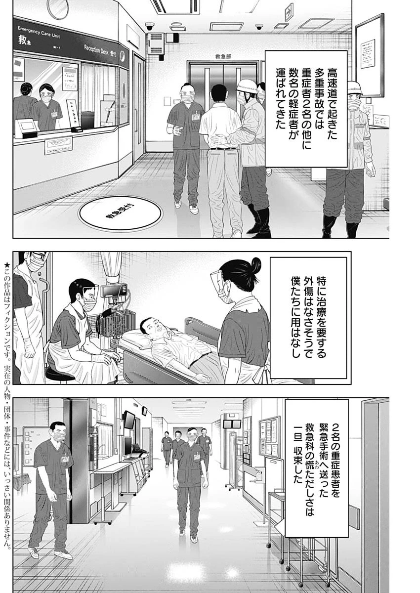 Dr.Eggs ドクターエッグス 第117話 - 2