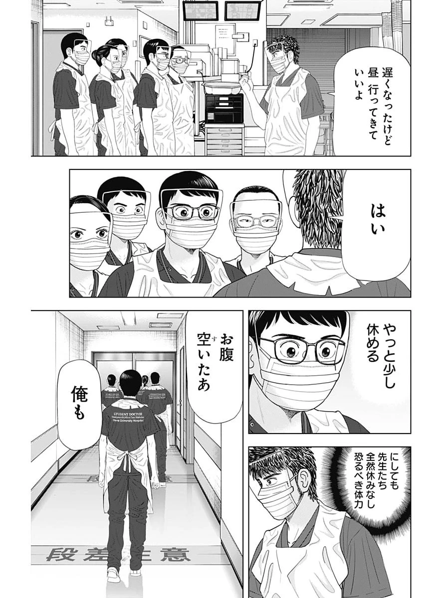 Dr.Eggs ドクターエッグス 第117話 - 3