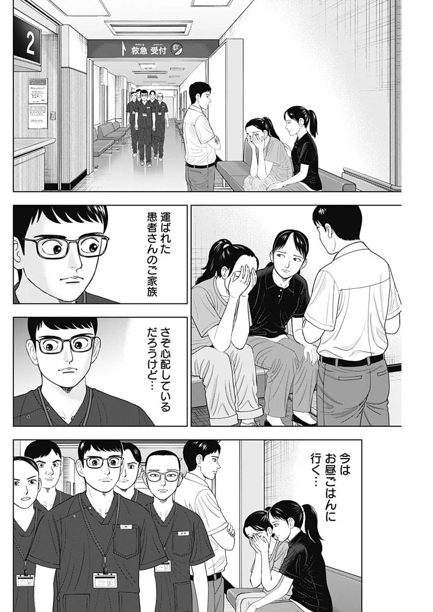 Dr.Eggs ドクターエッグス 第117話 - 4