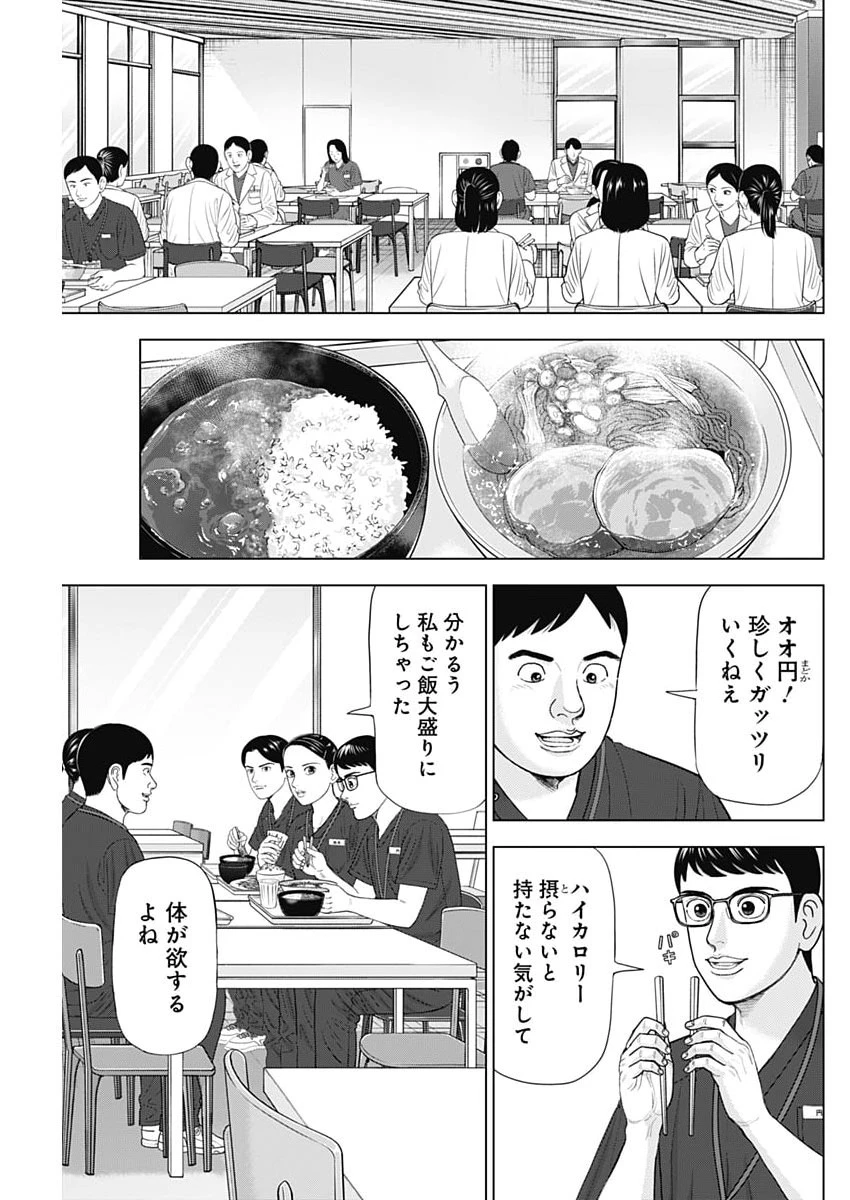 Dr.Eggs ドクターエッグス 第117話 - 5