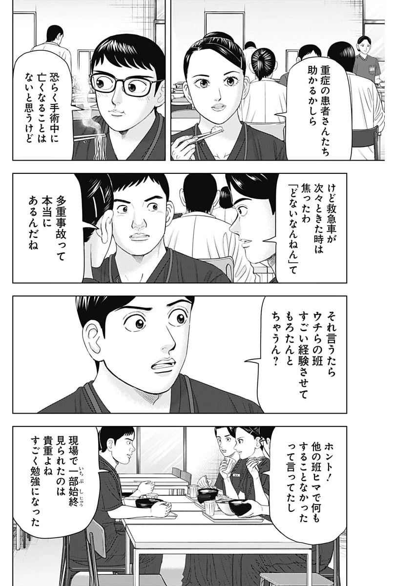Dr.Eggs ドクターエッグス 第117話 - 6