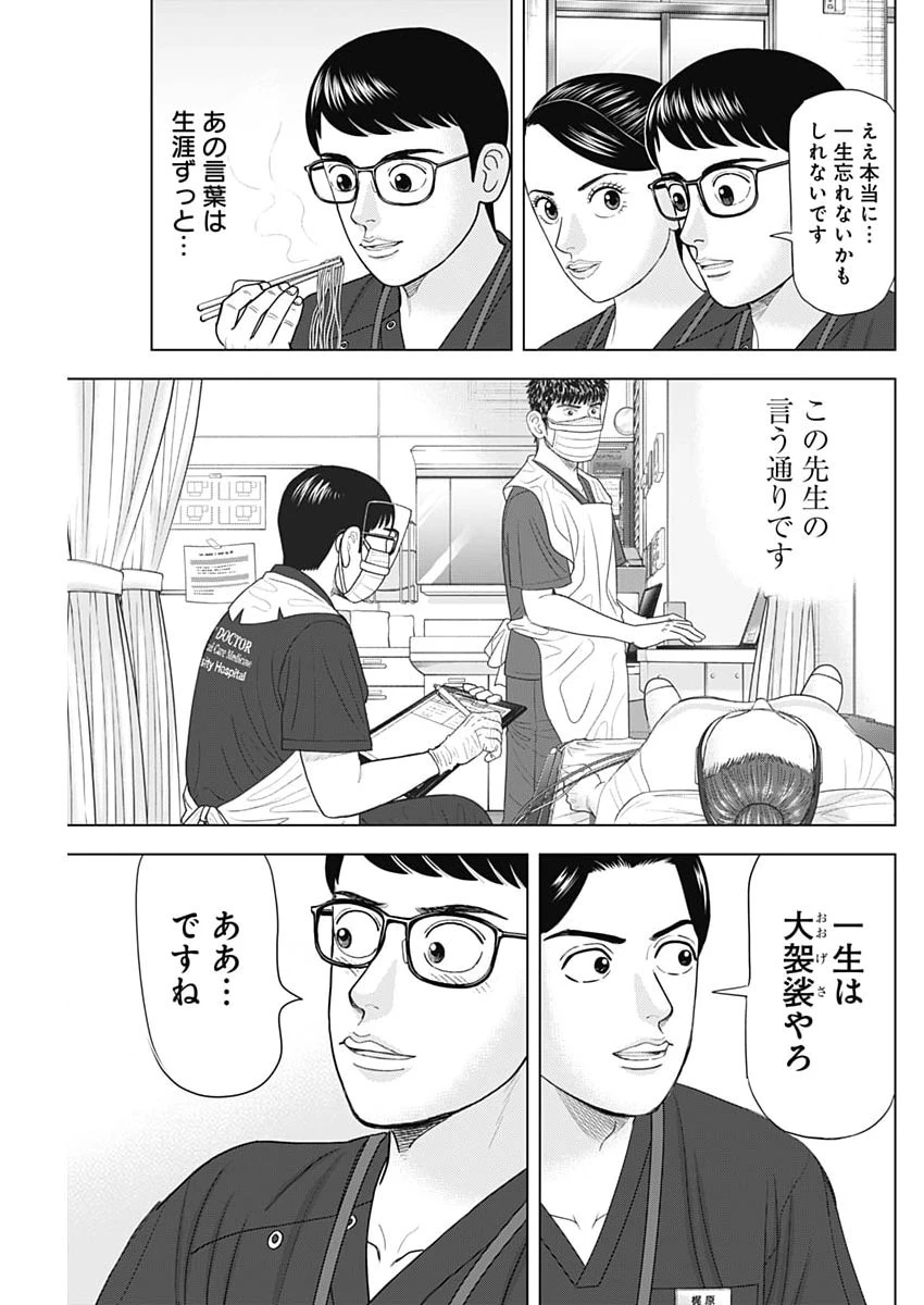 Dr.Eggs ドクターエッグス 第117話 - 7