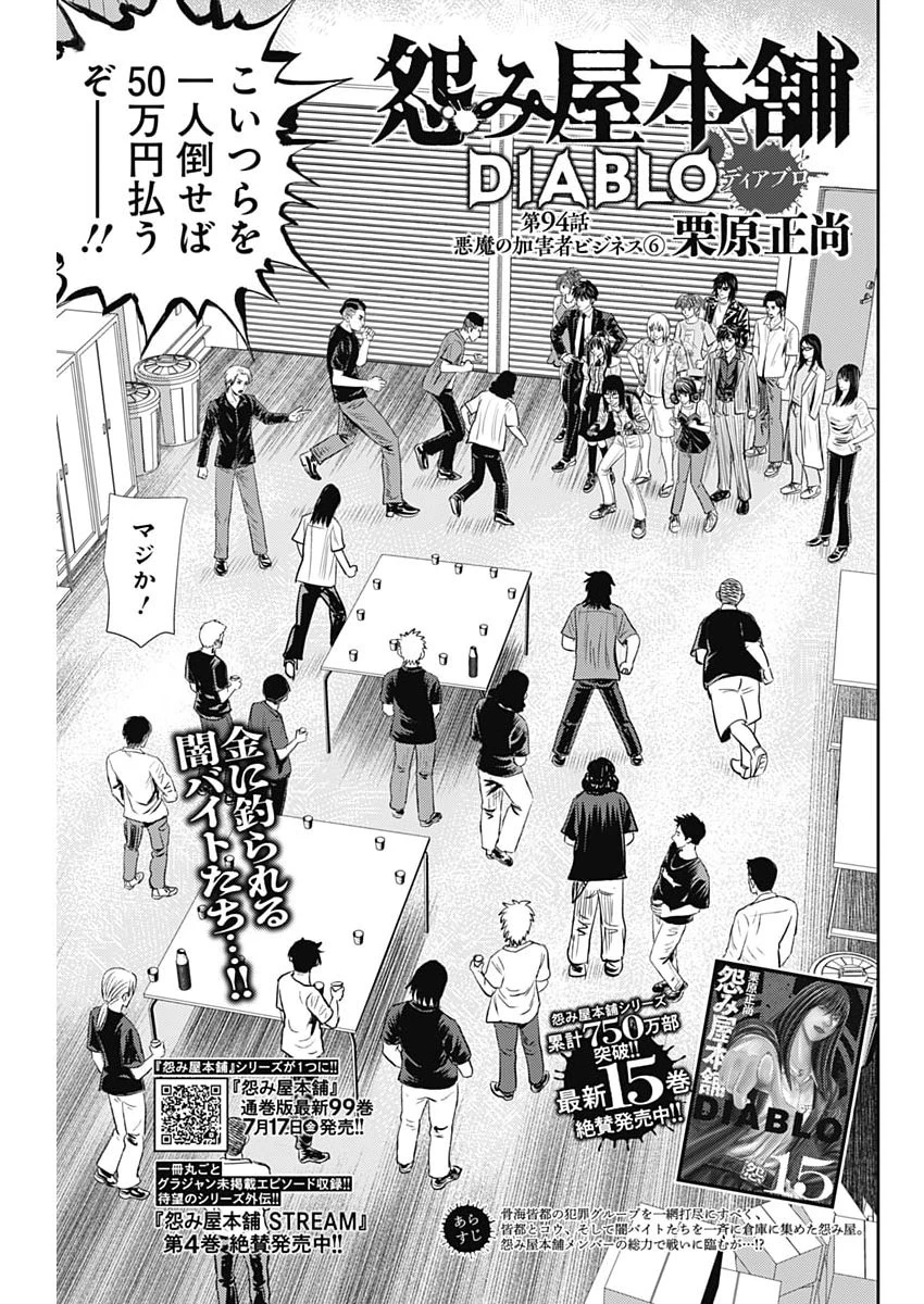 怨み屋本舗DIABLO 第94話 - 1