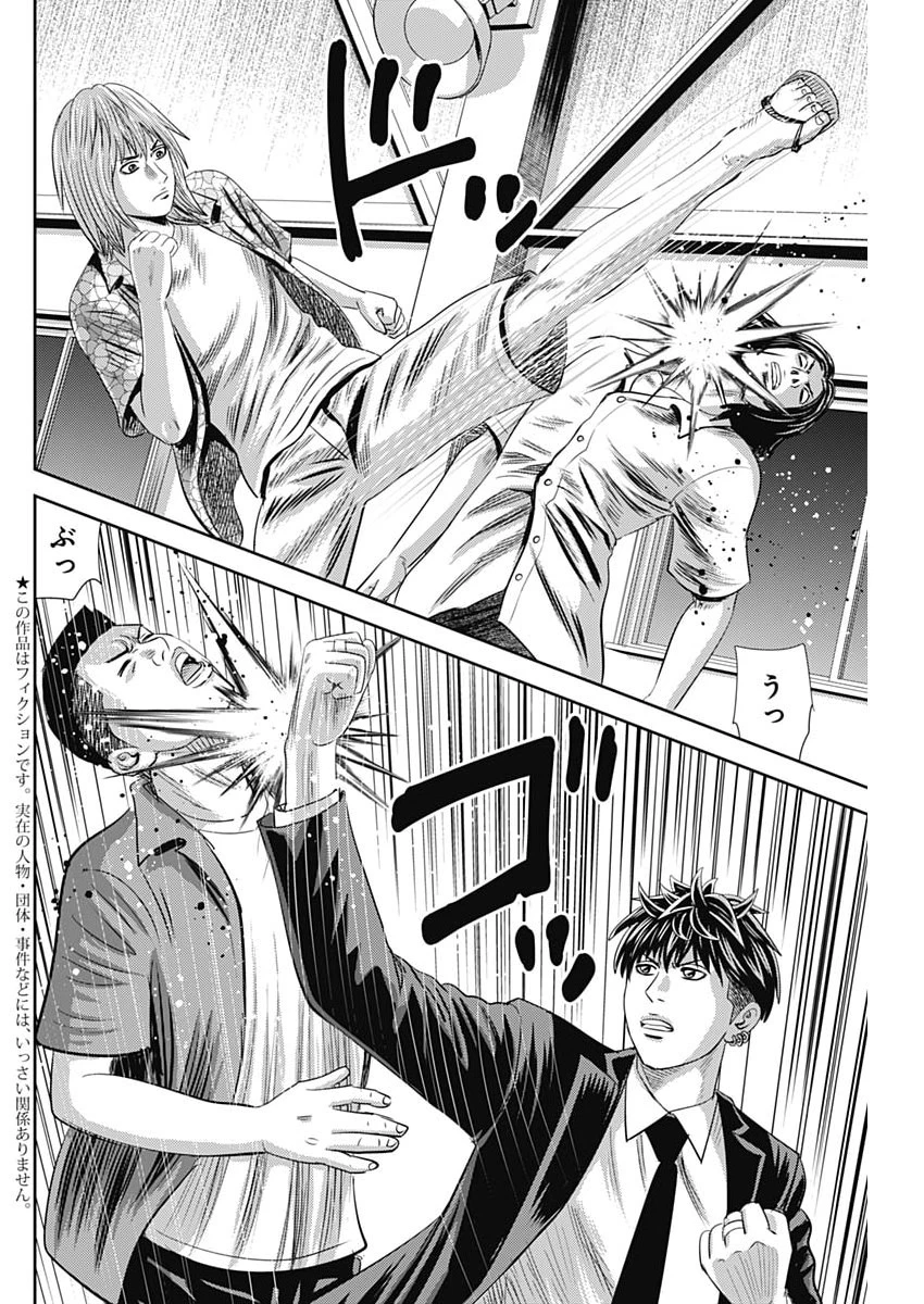 怨み屋本舗DIABLO 第94話 - 2