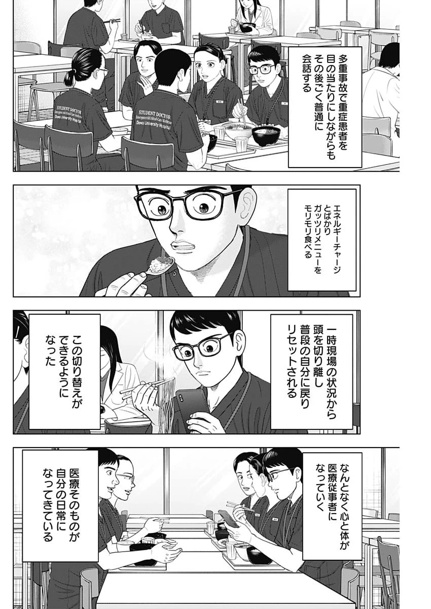 Dr.Eggs ドクターエッグス 第117話 - 8