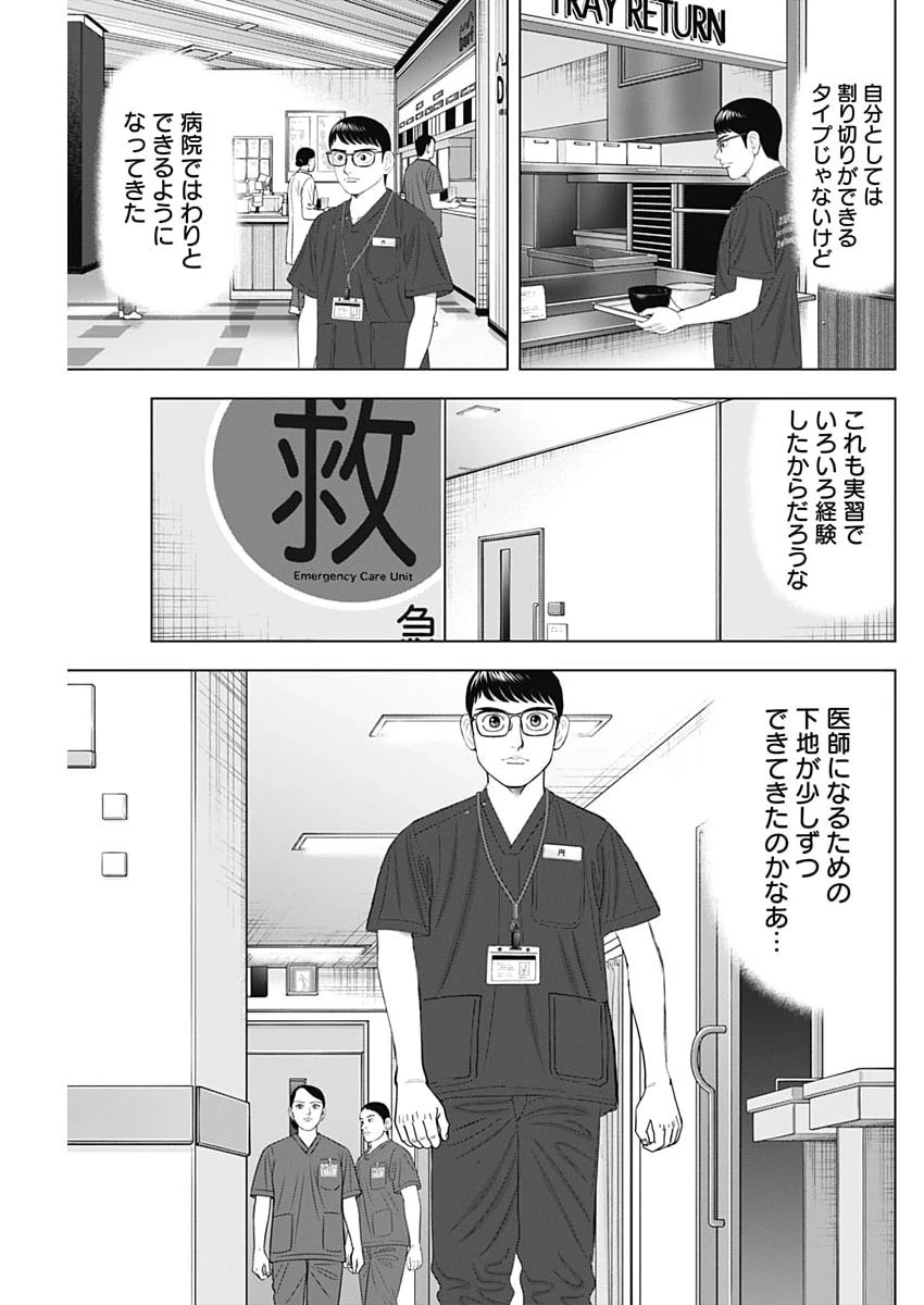 Dr.Eggs ドクターエッグス 第117話 - 9