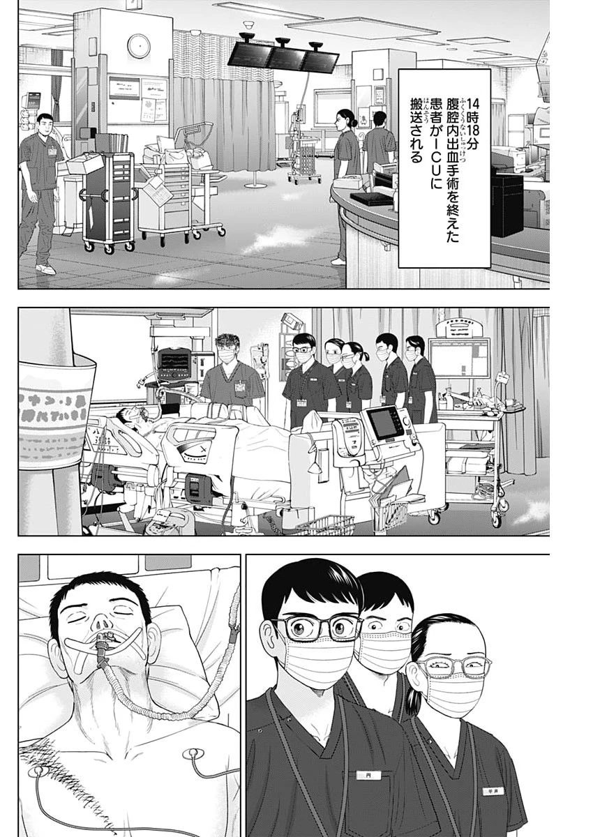 Dr.Eggs ドクターエッグス 第117話 - 10