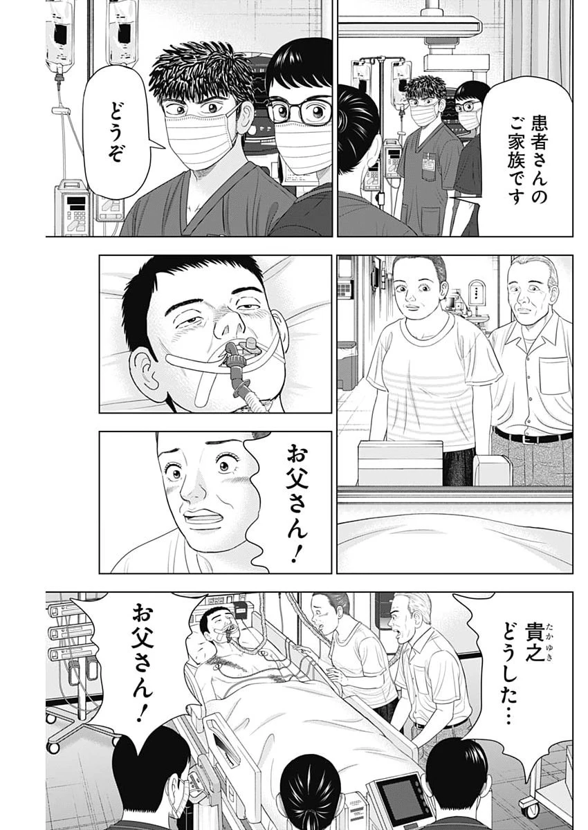 Dr.Eggs ドクターエッグス 第117話 - 11