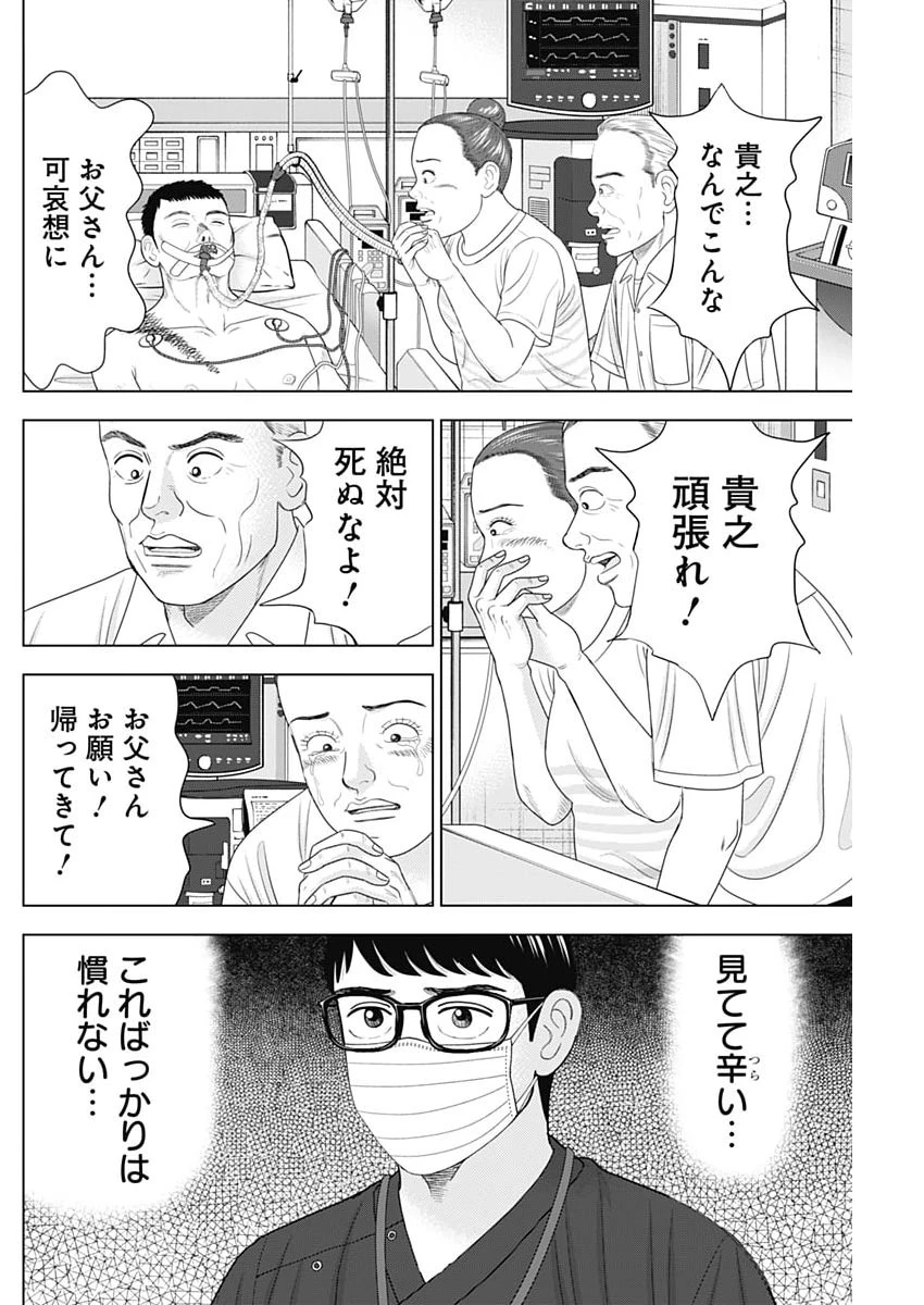 Dr.Eggs ドクターエッグス 第117話 - 12