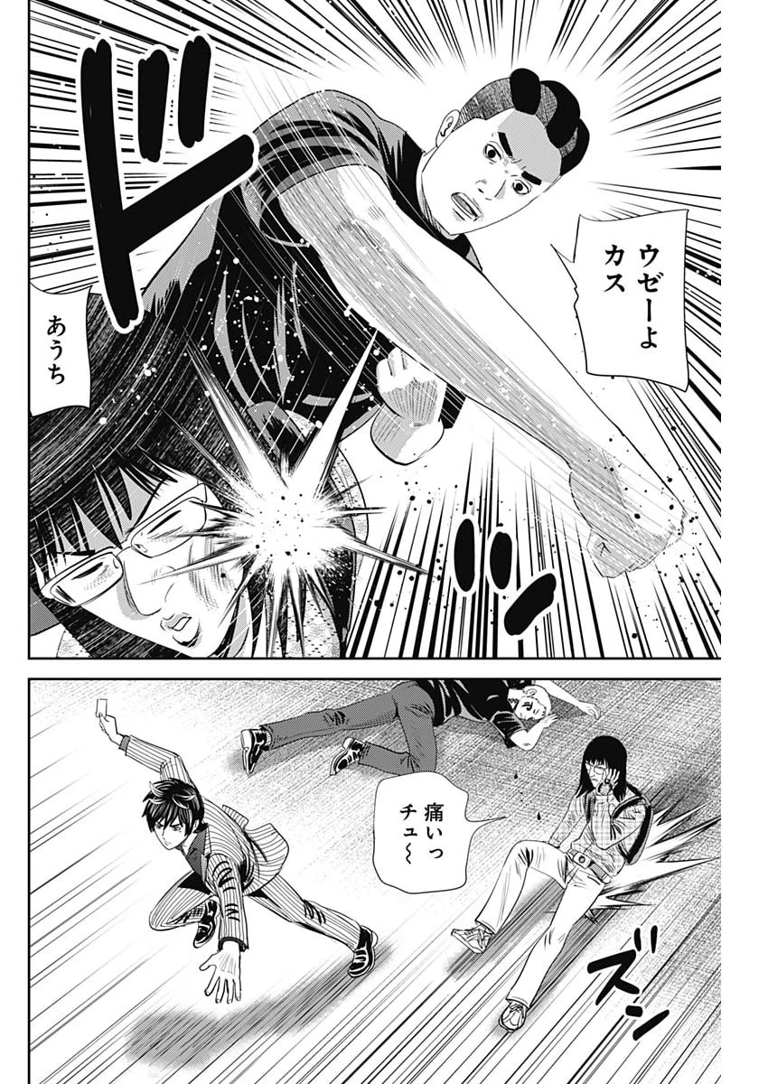 怨み屋本舗DIABLO 第94話 - 6