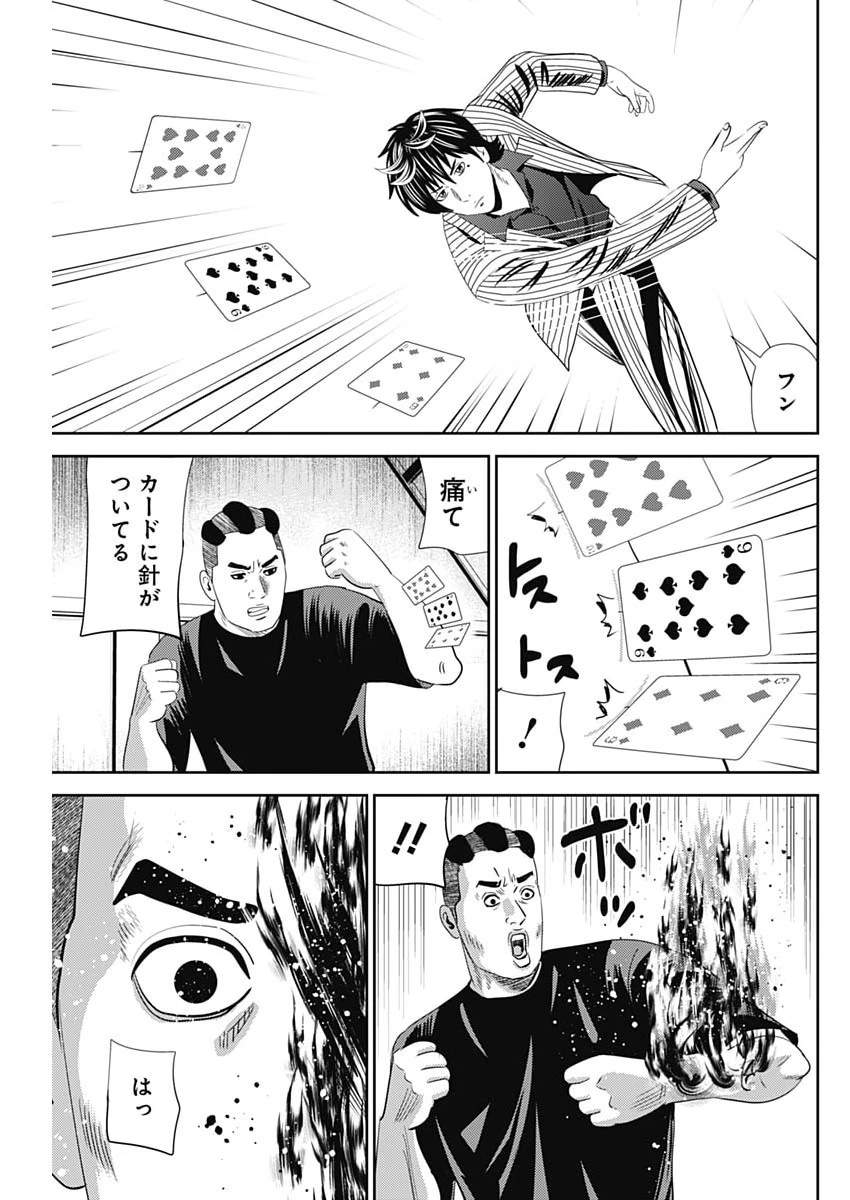 怨み屋本舗DIABLO 第94話 - 7