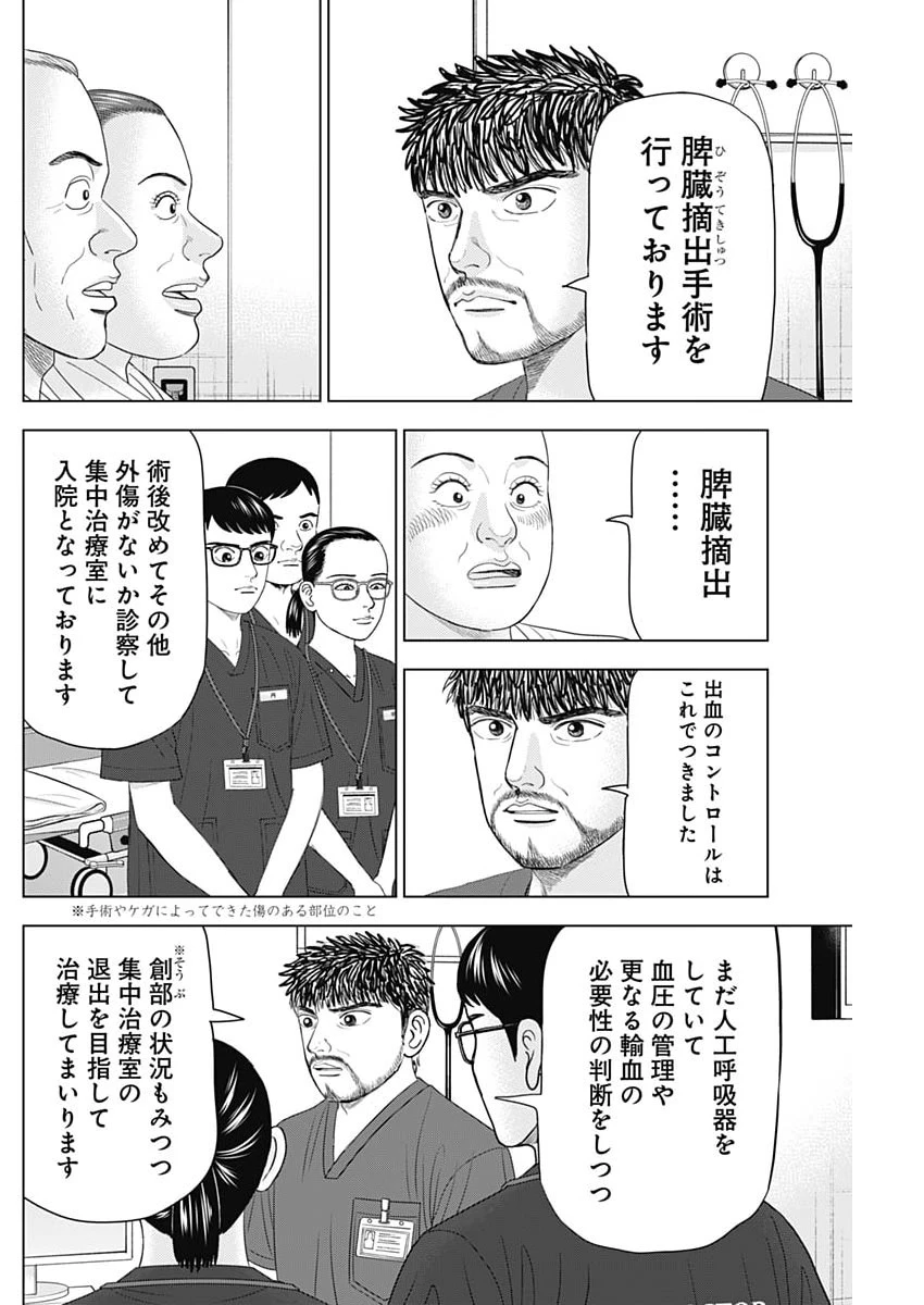 Dr.Eggs ドクターエッグス 第117話 - 14