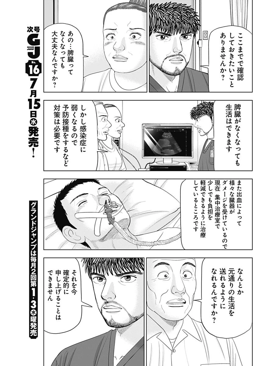 Dr.Eggs ドクターエッグス 第117話 - 15