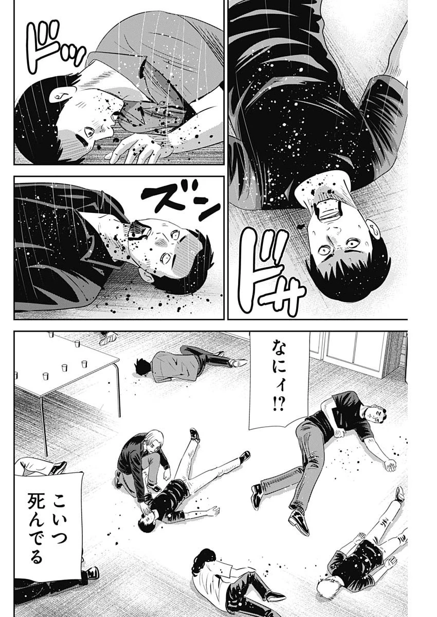 怨み屋本舗DIABLO 第94話 - 10