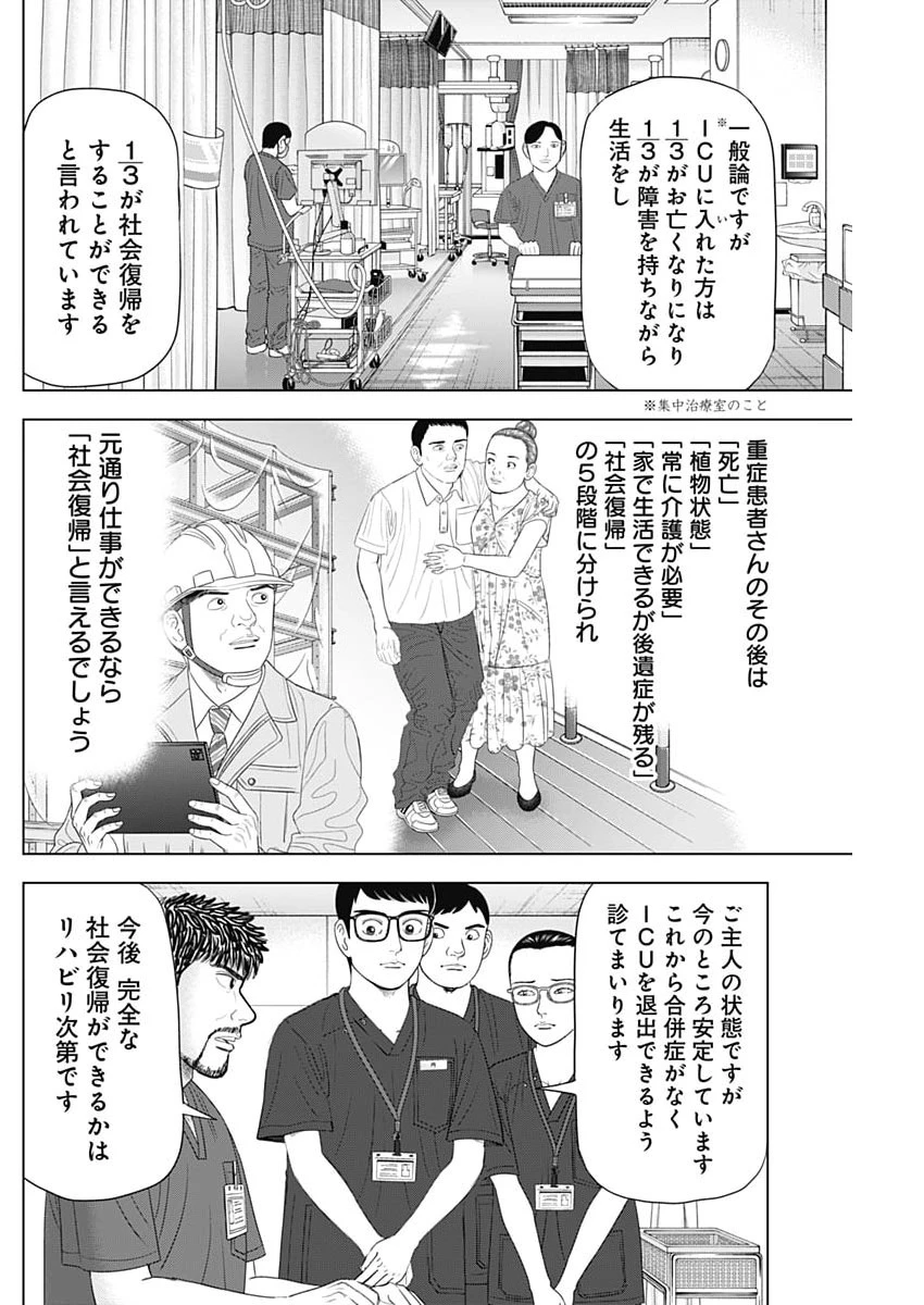 Dr.Eggs ドクターエッグス 第117話 - 16