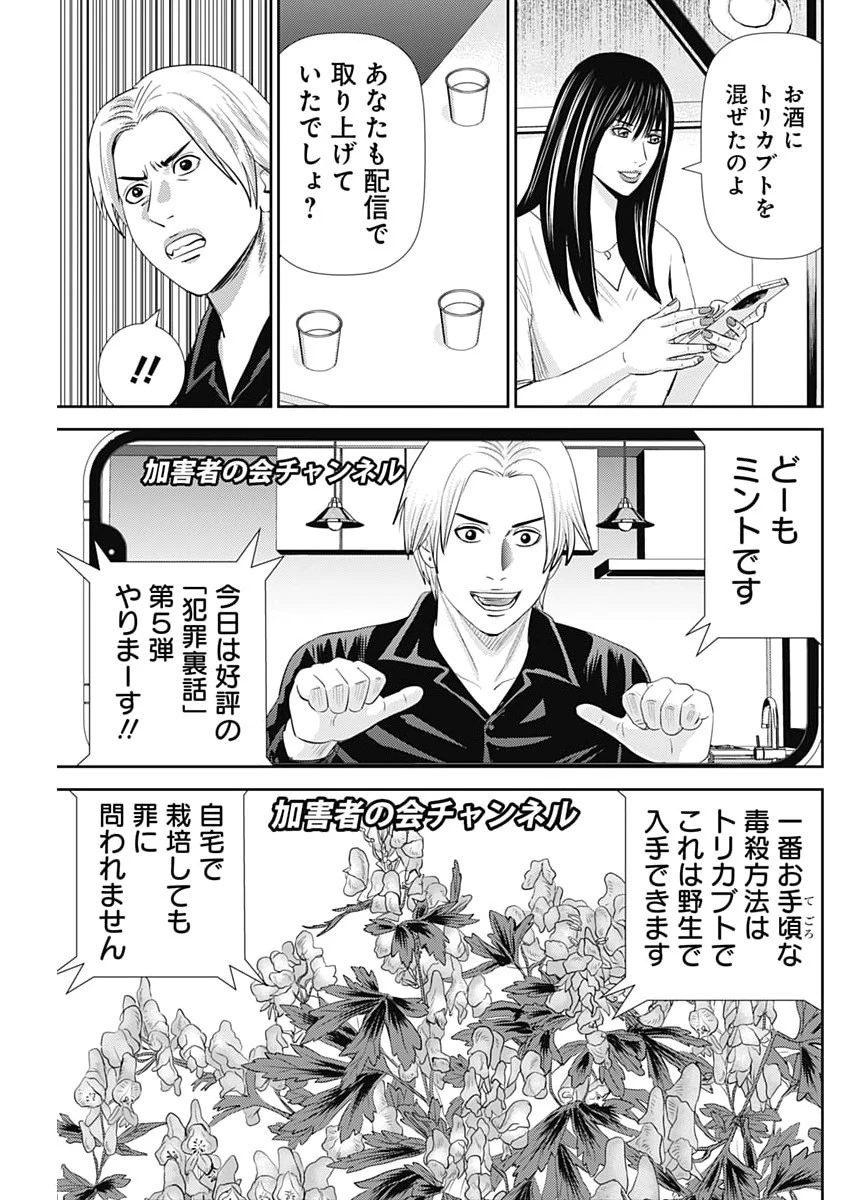 怨み屋本舗DIABLO 第94話 - 11