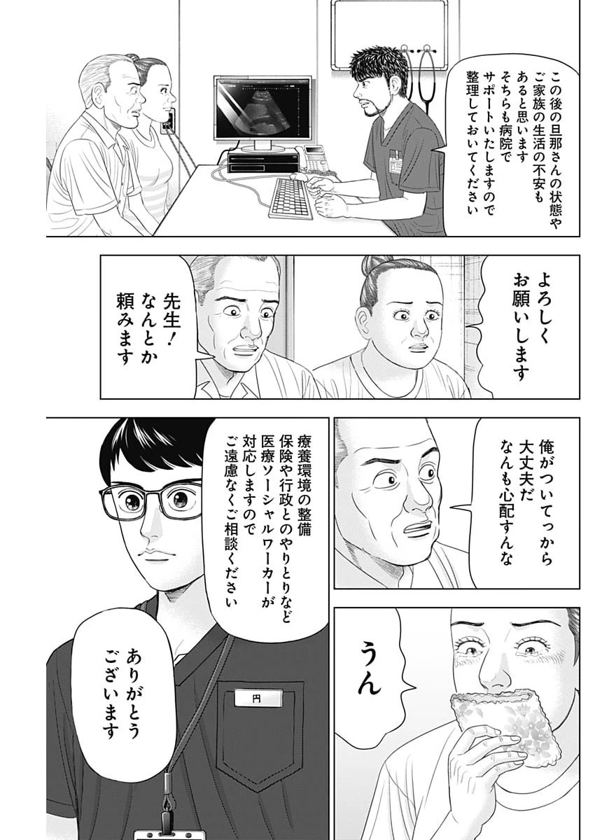 Dr.Eggs ドクターエッグス 第117話 - 17