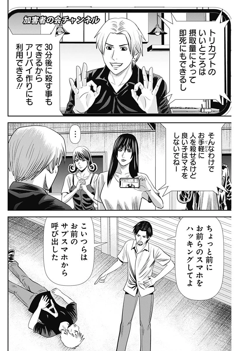 怨み屋本舗DIABLO 第94話 - 12