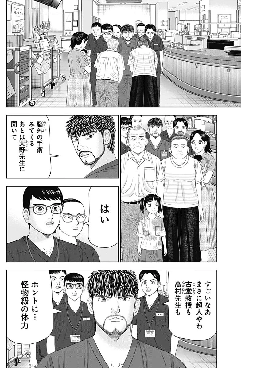 Dr.Eggs ドクターエッグス 第117話 - 18