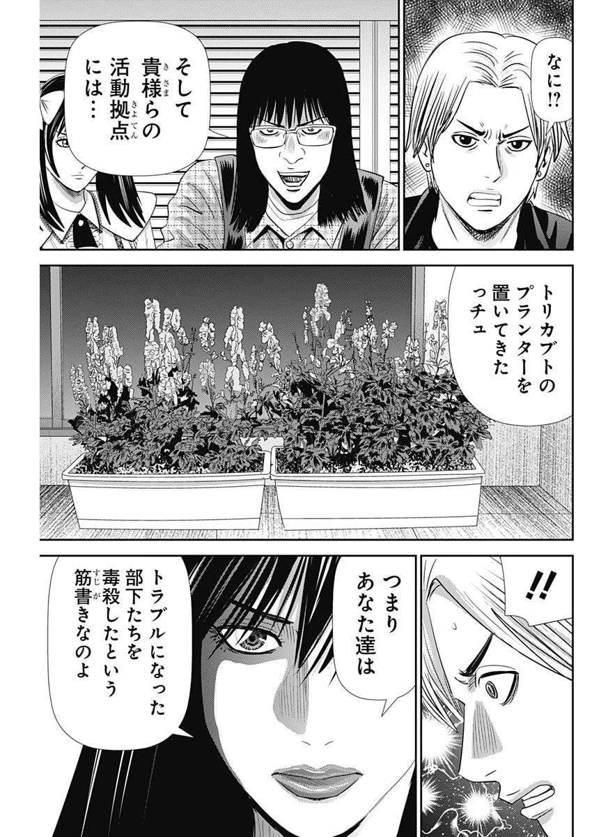 怨み屋本舗DIABLO 第94話 - 13