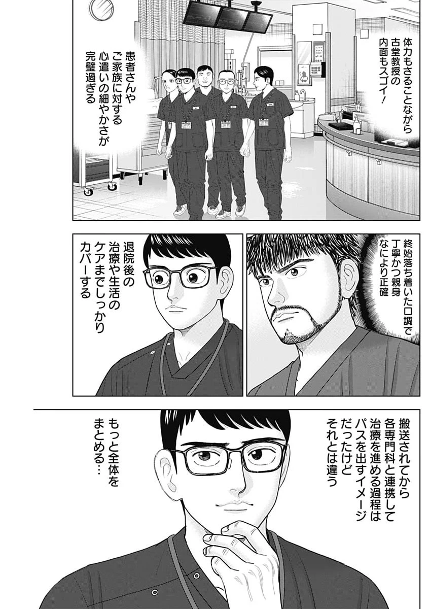 Dr.Eggs ドクターエッグス 第117話 - 19