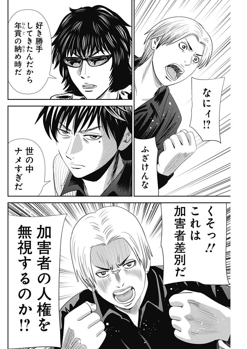 怨み屋本舗DIABLO 第94話 - 14