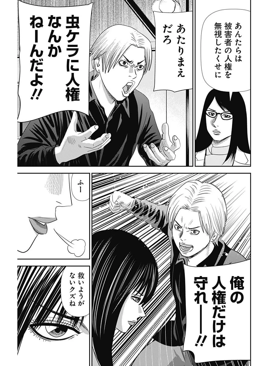 怨み屋本舗DIABLO 第94話 - 15
