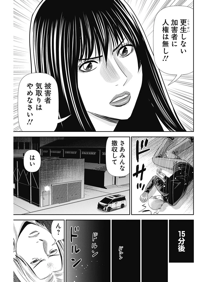 怨み屋本舗DIABLO 第94話 - 17