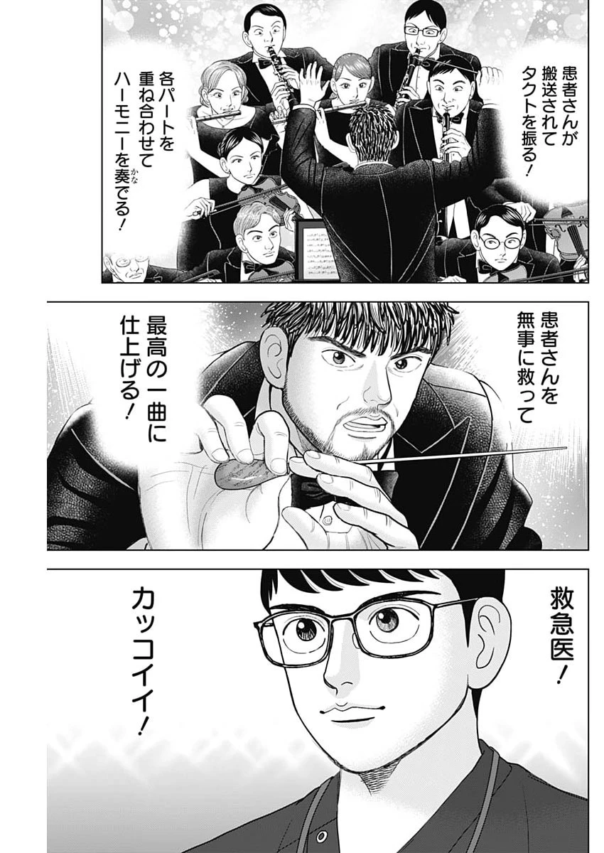 Dr.Eggs ドクターエッグス 第117話 - 21