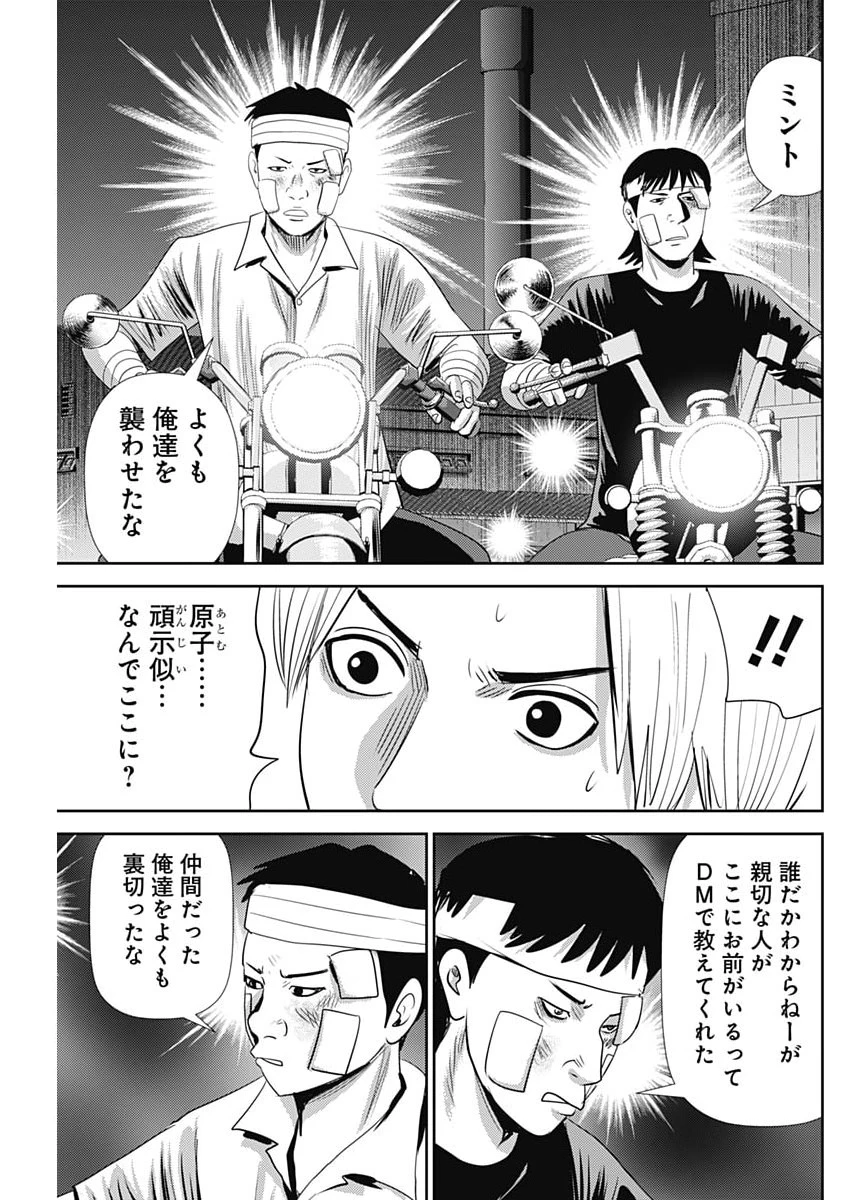 怨み屋本舗DIABLO 第94話 - 19