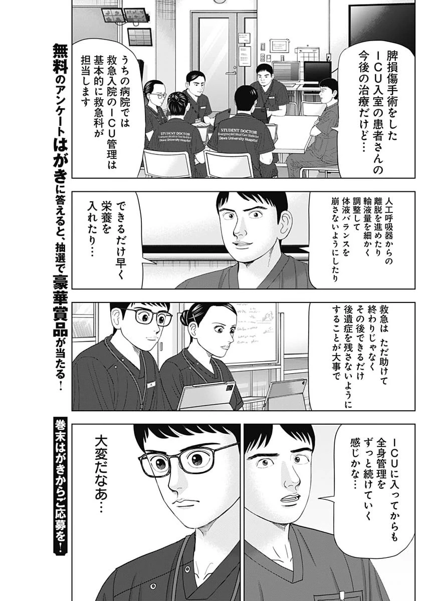 Dr.Eggs ドクターエッグス 第117話 - 23