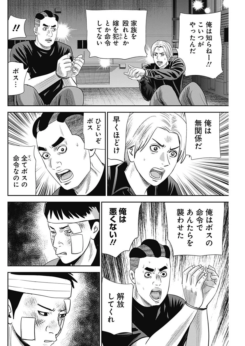 怨み屋本舗DIABLO 第94話 - 20