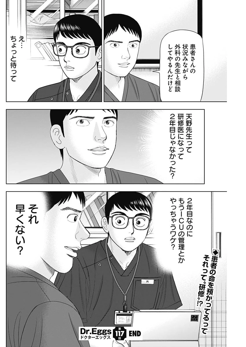 Dr.Eggs ドクターエッグス 第117話 - 24