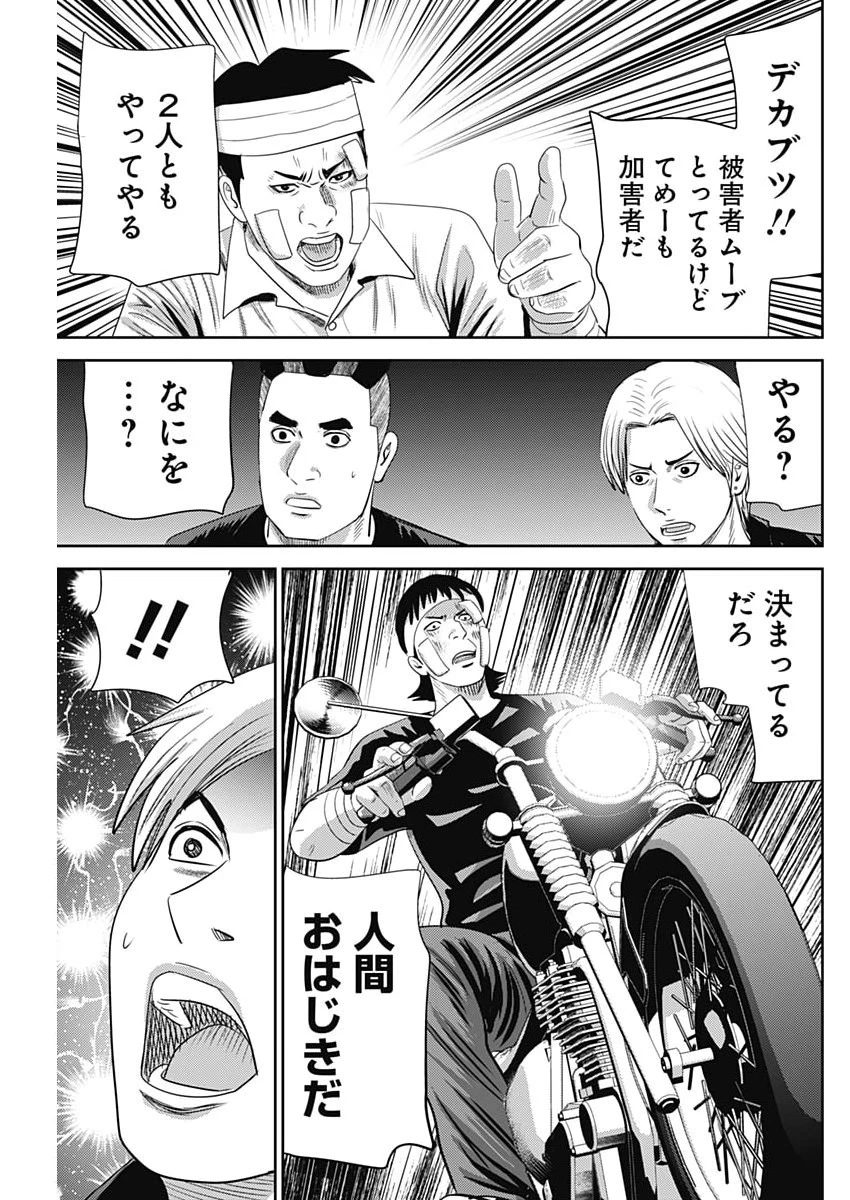 怨み屋本舗DIABLO 第94話 - 21