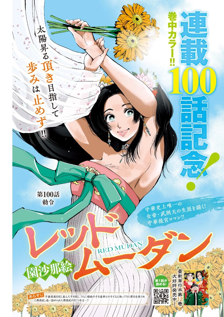 レッドムーダン 第100話 - 1