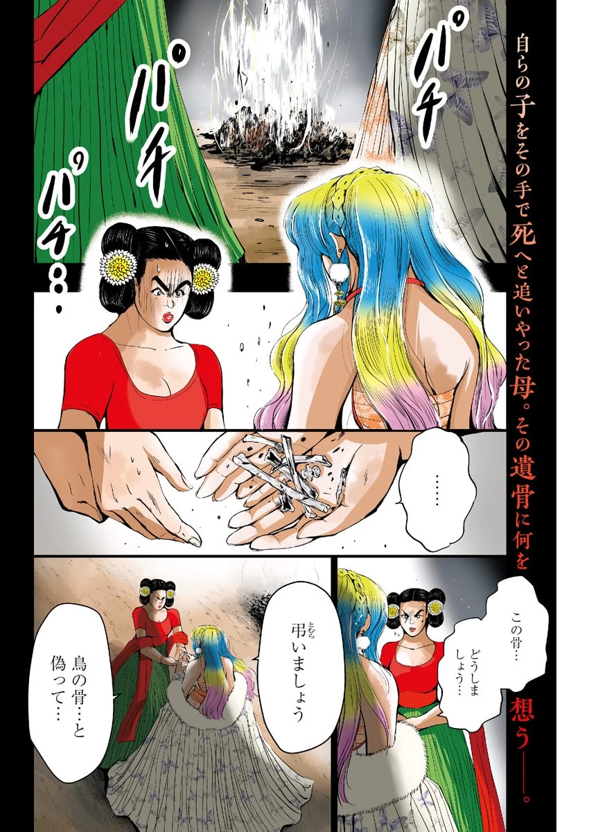 レッドムーダン 第100話 - 2
