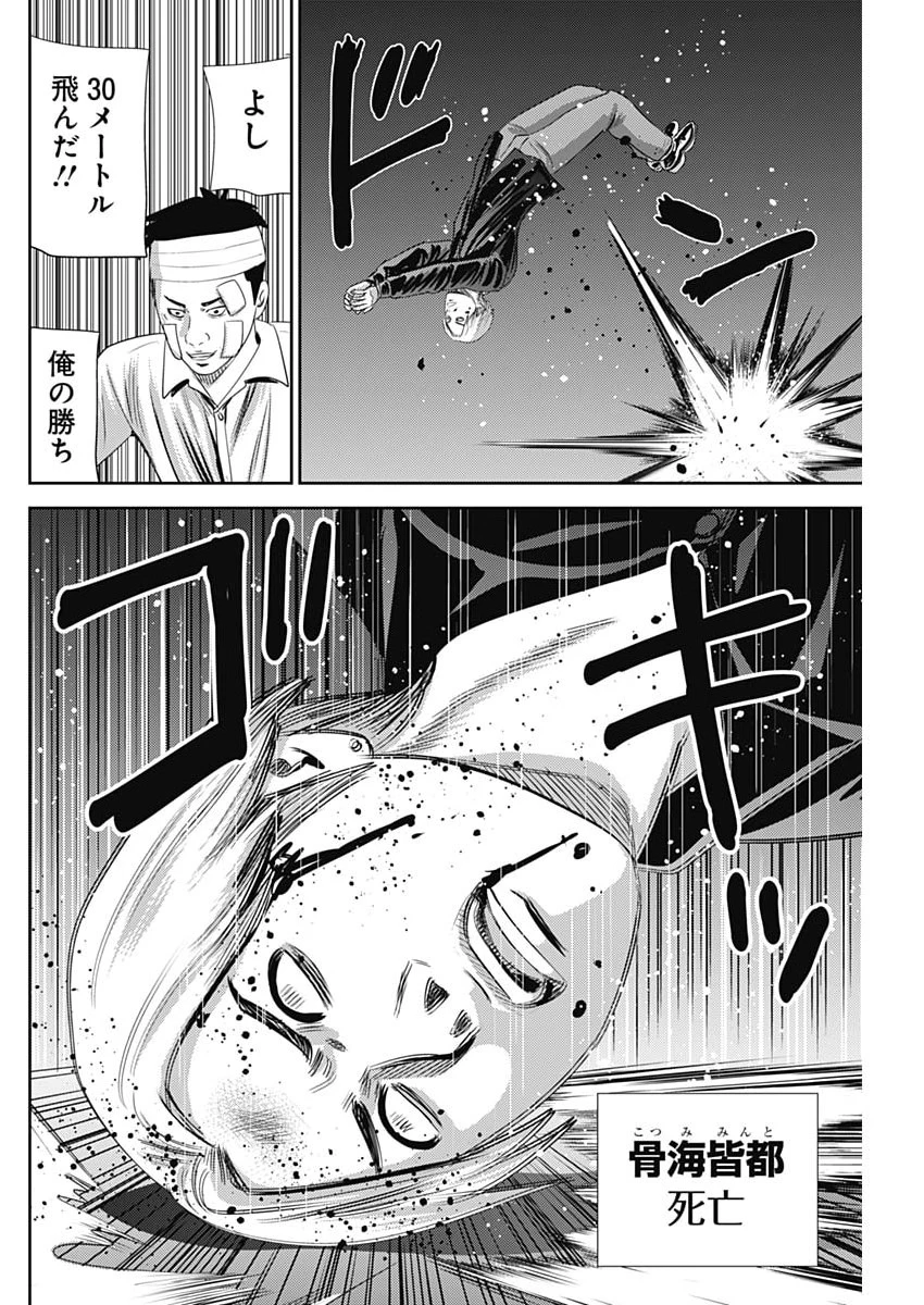 怨み屋本舗DIABLO 第94話 - 24