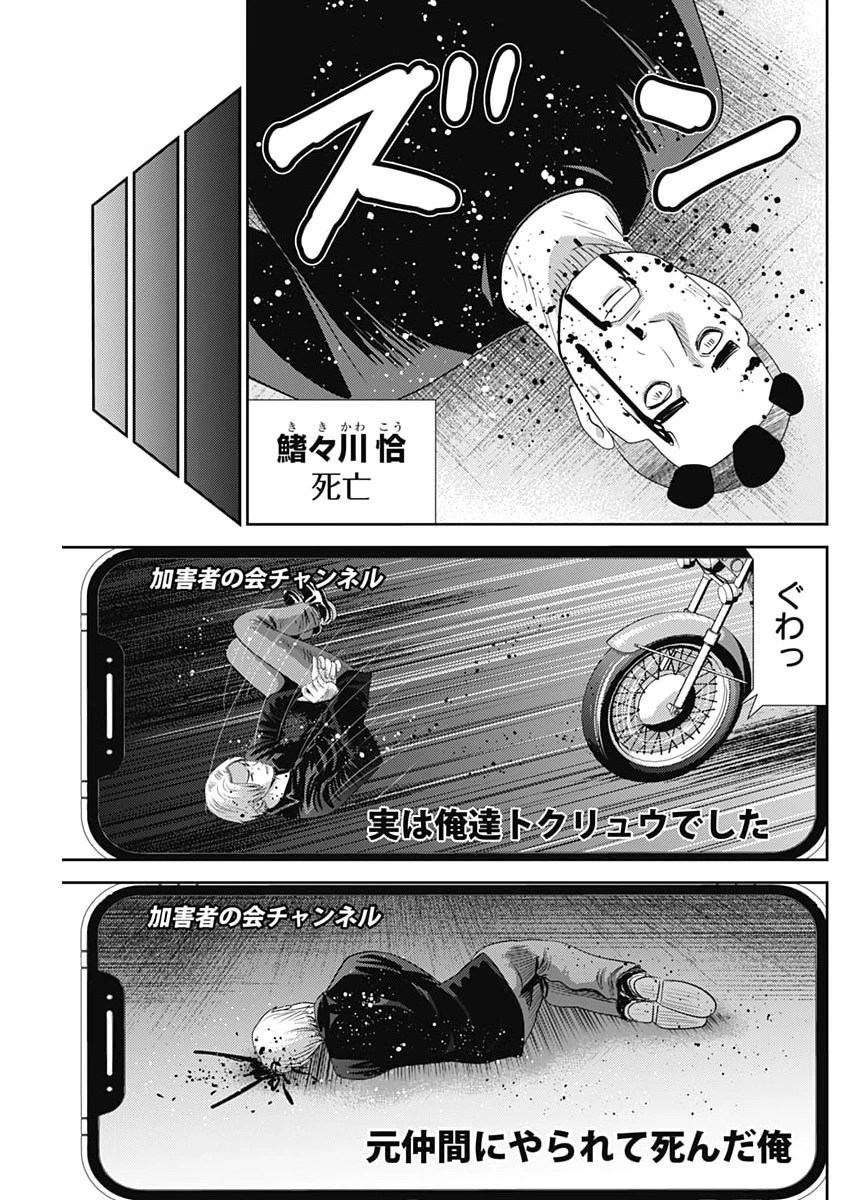 怨み屋本舗DIABLO 第94話 - 25
