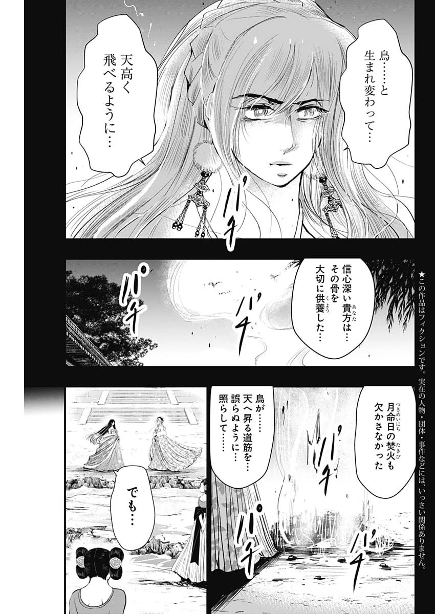 レッドムーダン 第100話 - 3