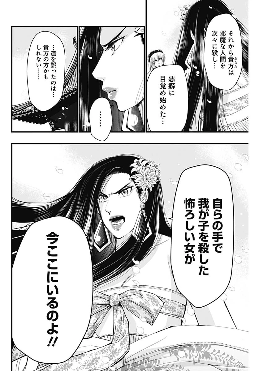 レッドムーダン 第100話 - 4