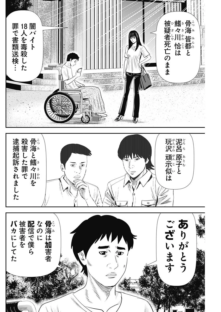 怨み屋本舗DIABLO 第94話 - 26