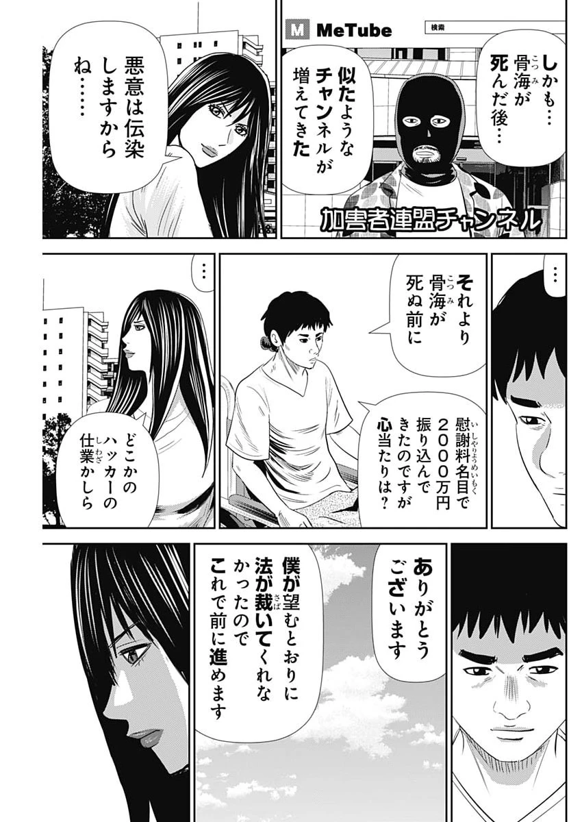怨み屋本舗DIABLO 第94話 - 27