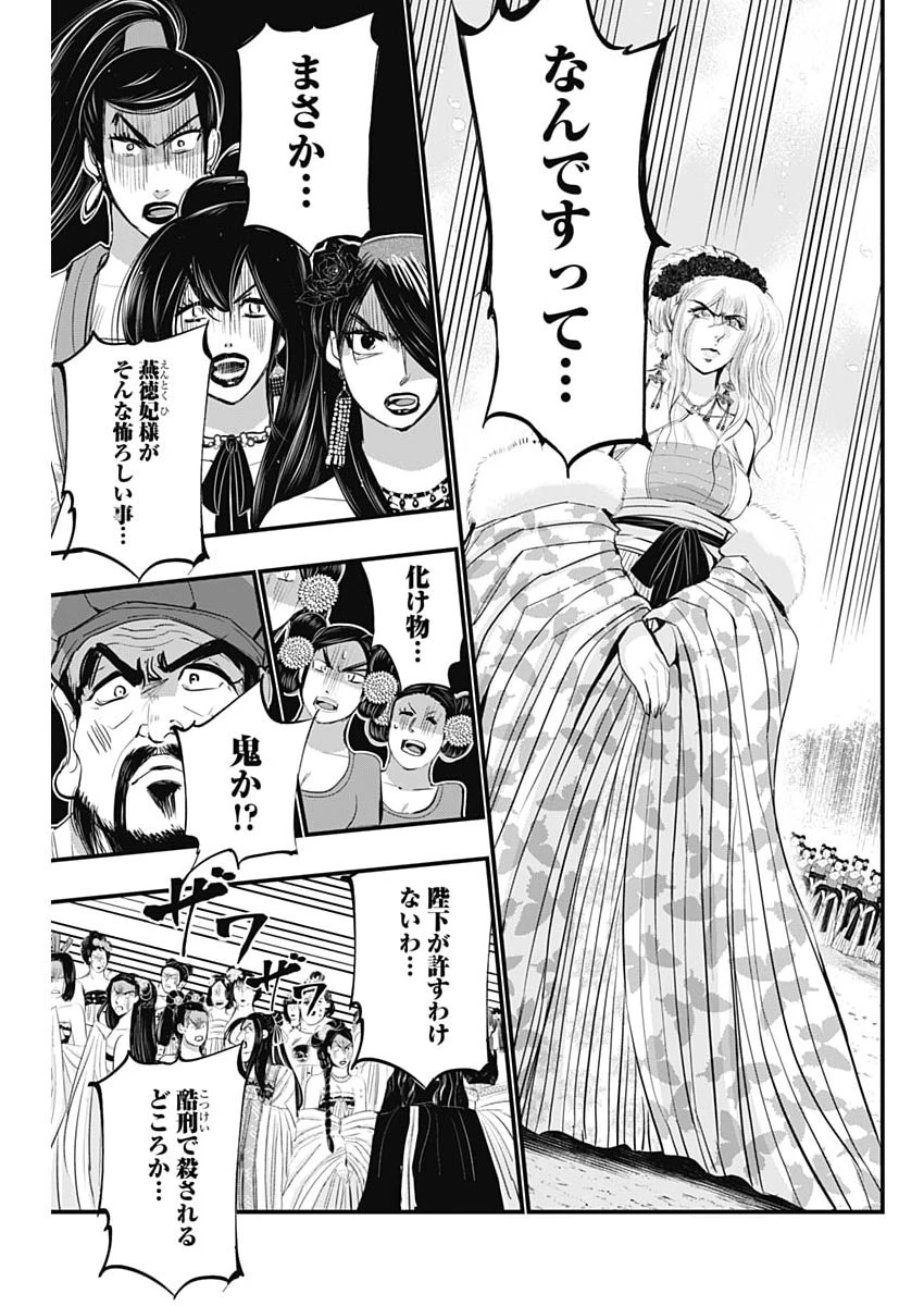 レッドムーダン 第100話 - 5