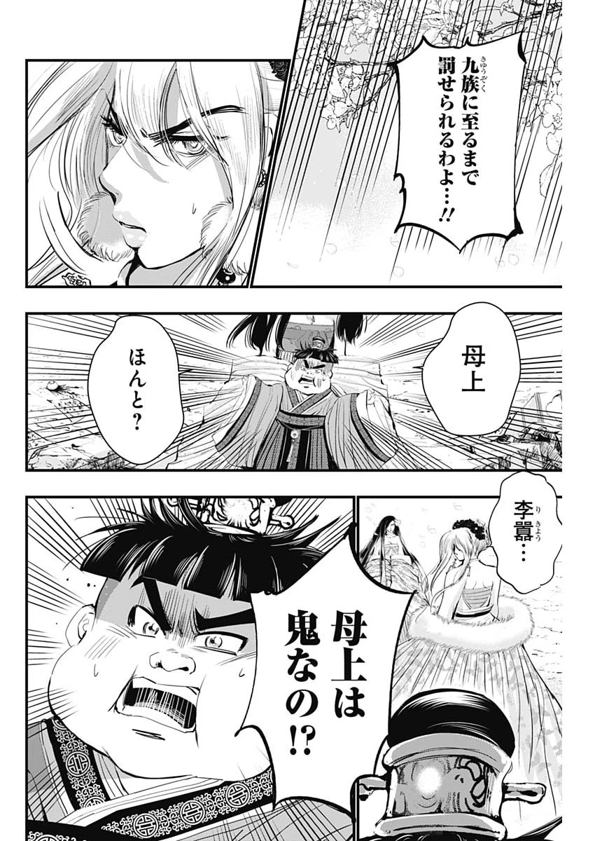 レッドムーダン 第100話 - 6