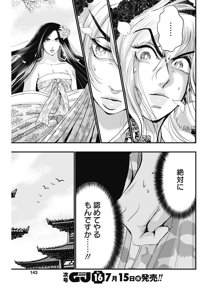 レッドムーダン 第100話 - 7