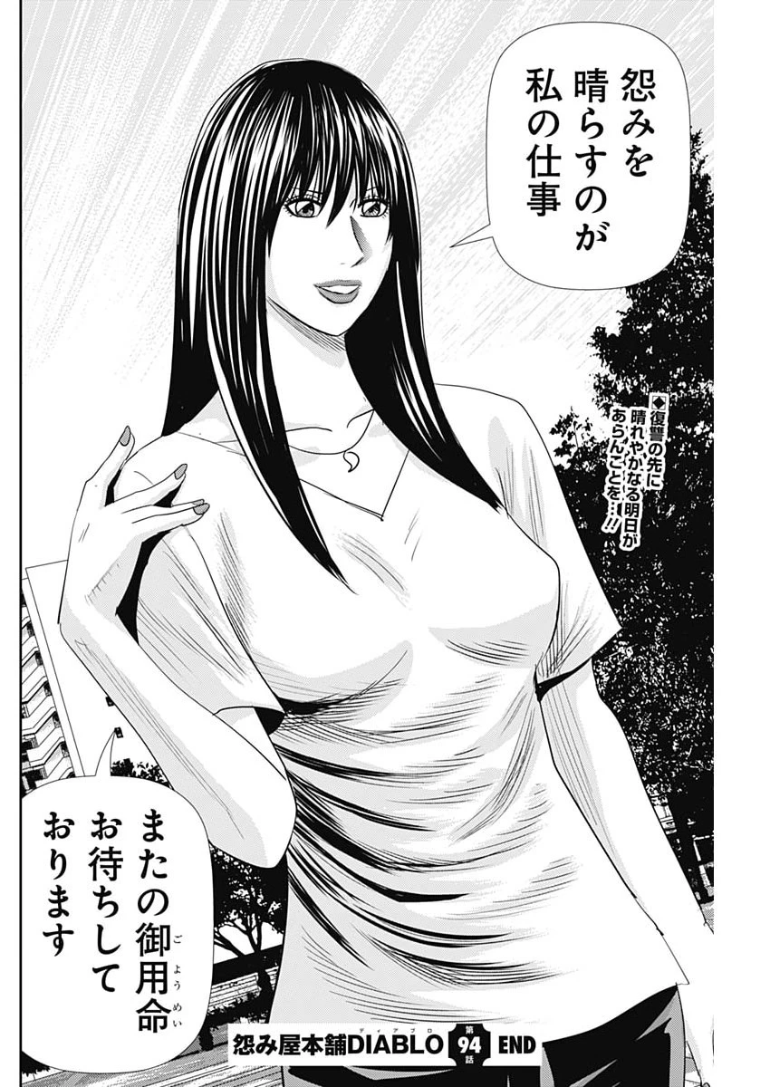 怨み屋本舗DIABLO 第94話 - 28