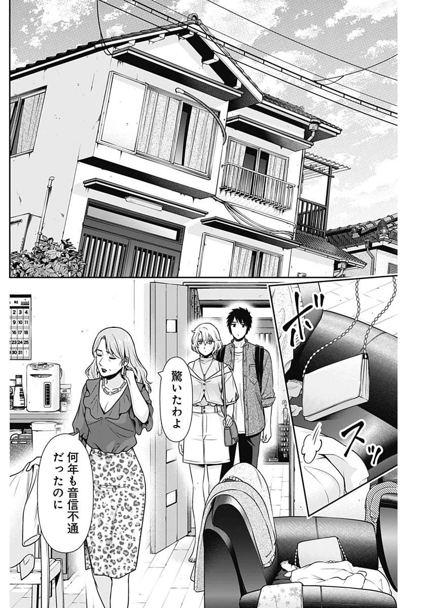 一緒に暮らしていいですか？ 第70話 - 2