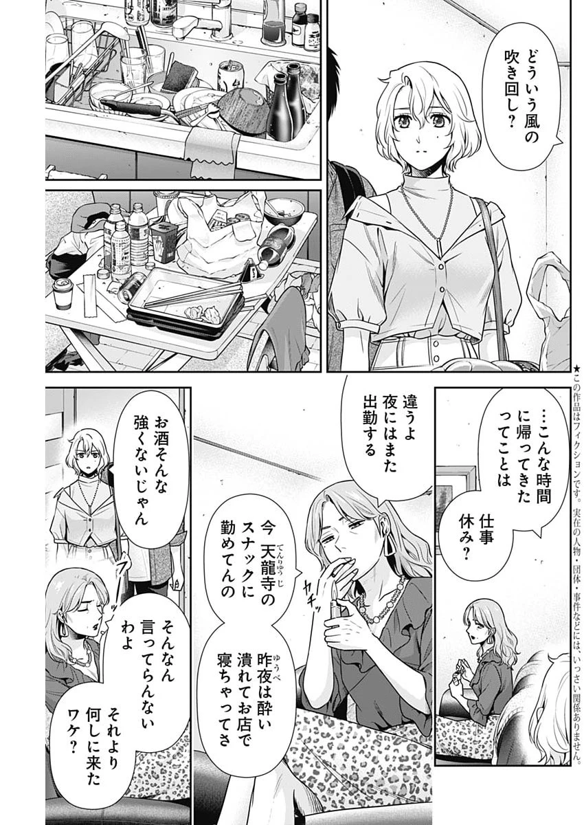 一緒に暮らしていいですか？ 第70話 - 3