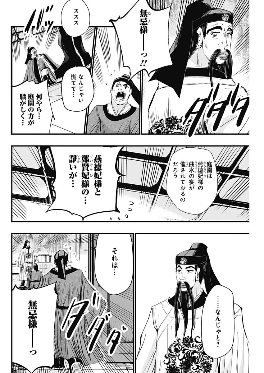 レッドムーダン 第100話 - 8